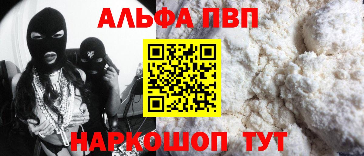 APVP Соль  Вход с VPN  Клин  Alpha-PVP Crystall  А ПВП мука 