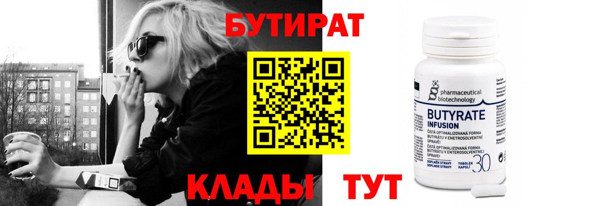 Бутират BDO Клин