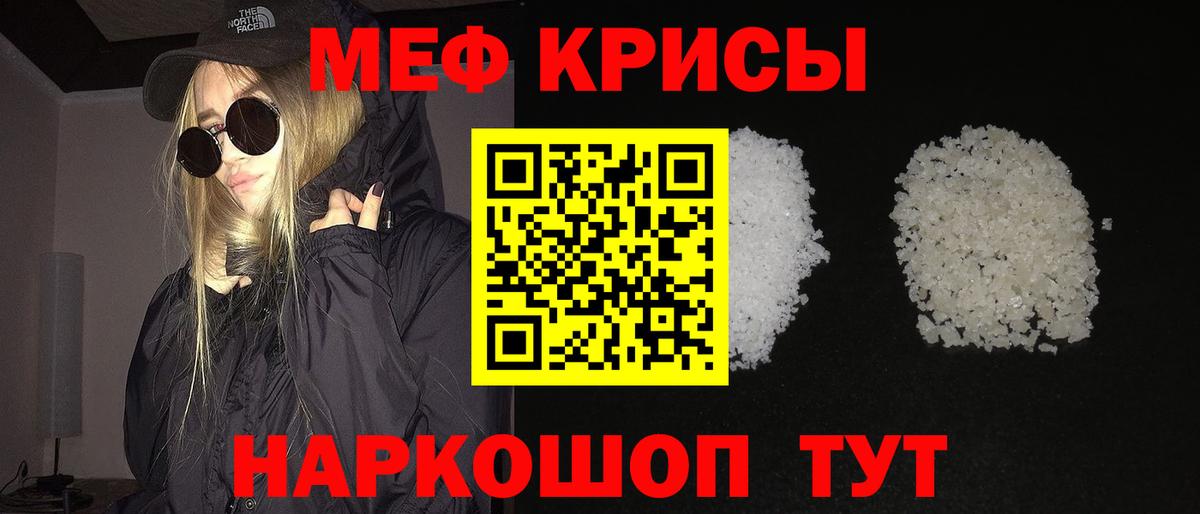 МЕФ 4 MMC  МЯУ-МЯУ mephedrone  МЕФ  Мефедрон  Вход с VPN  Клин 