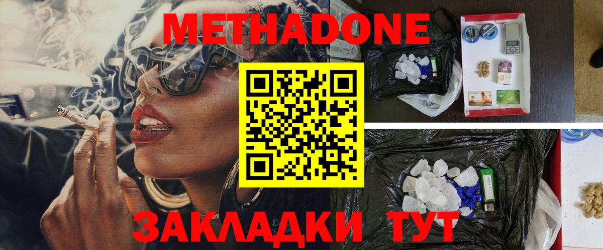 Метадон кристалл Клин