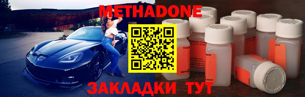 Клин  МЕТАДОН methadone  Вход с VPN 